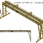 طراحی و اجرای جرثقیل دروازهای ۱۰ تن در کرمان