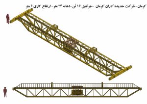جرثقیل ۱۶ تن شرکت حدیدهکاران کرمان